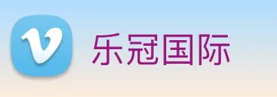 乐冠国际 logo